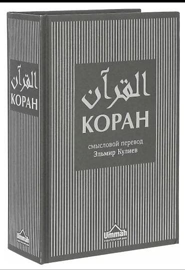 слова: Египетский . Медина .Элмир Кулиев .ыйык Куран баардык турлору — 5