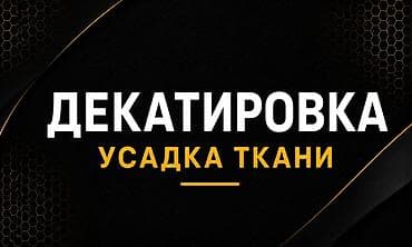 apple whatch se: ДОРДОЙ АЛКАН Декатировка — профессиональная обработка ткани с — 4