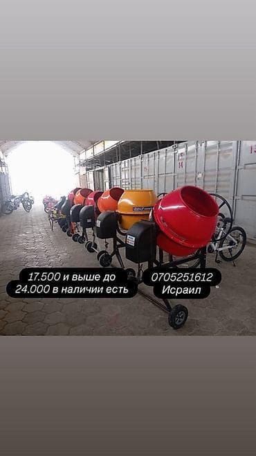 бетоно миксер: Бетономешалка Гравитационная, Средняя (150 - 300 л) — 1