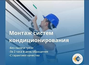 portable ac: Установка кондиционеров. Продажа кондиционеров . Чистка — 1