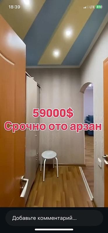 ысык кол комната: 2 бөлмө, 66 м² — 1