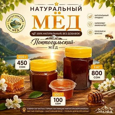 Продукты питания: Мед 🍯 из токтогула, очень вкусный и полезный. без добавления сахара и — 1