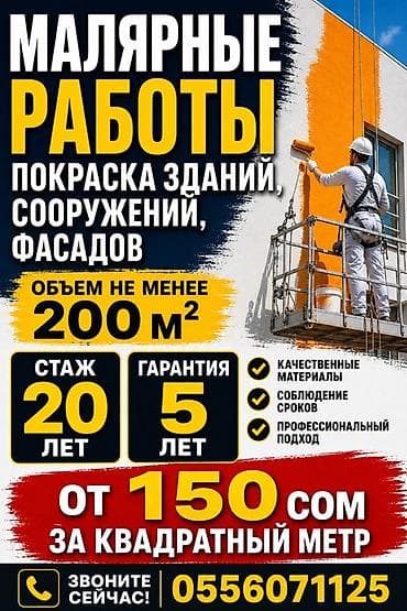 Покраска стен, Покраска потолков, Покраска наружных стен, Больше 6 лет опыта at lalafo.kg Покраска стен, Покраска потолков, Покраска наружных стен, Больше 6 лет опыта