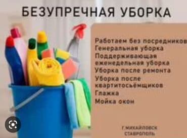арендовать дом: Уборка помещений, | Генеральная уборка, Ежедневная уборка, Уборка после ремонта, | Офисы, Квартиры, Дома — 1