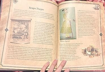 истории: Книга: «Пираты. Большая иллюстрированная энциклопедия» ДЛЯ ДЕТЕЙ ОТ 4 — 4