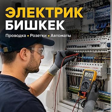 ps 6: Электрик | Электромонтажные работы Больше 6 лет опыта — 1