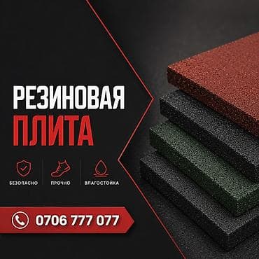 solutions third edition: Резиновая плитка для всех видов ✅ 15-мм 50/50 - 100/100 20-мм 50/50 — 1