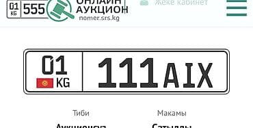 аукцион номер kg: Продаю Гос номер еще не пользовалась 01KG111AIX Индивидуальный — 1