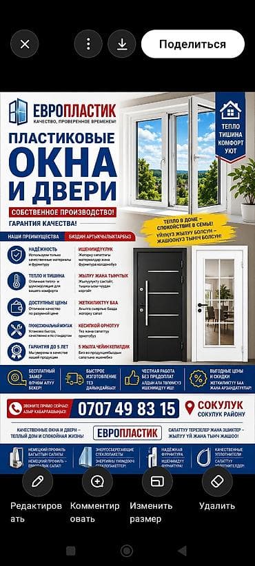 Буюртмага терезелер: ЕВРОПЛАСТИК — пластиковые окна и двери - Собственное производство. - — 1
