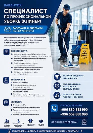 Үй персоналы жана тазалоо: Талап кылынат Тазалоочу, Иш тартиби: Беш күндүк, Толук жумуш күнү — 1