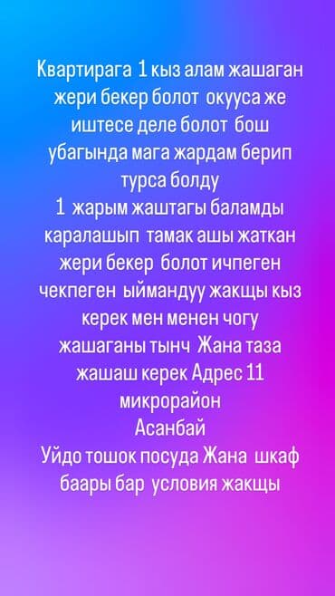 аренда дома на длительный срок без посредников: 1 бөлмө, Менчик ээси, Чогуу жашоосу жок, Толугу менен эмереги бар — 1