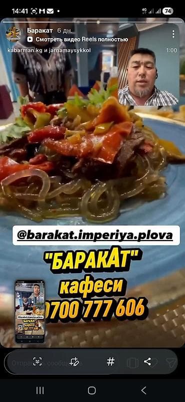 Бизнес үчүн жабдуулар: Империя плова Баракат, ХАЛАЛЬ Множество вкуснейших блюд восточной и — 4