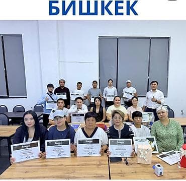 Курсы и сертификация в Бишкеке - Обучдтюшающиеу7ор программы с