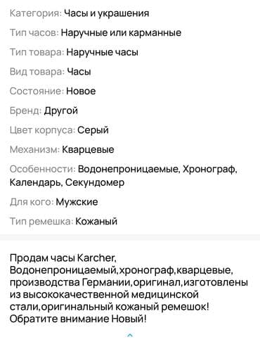 часы недорого: ‼️Объявление висит, значит Актуально‼️ Продам часы Karcher, оригинал — 9