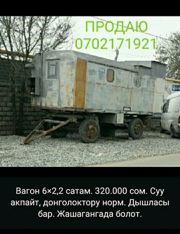 купить колеса на тележку: Продаю ИЛИ ОБМЕНЯЮ НА СКОТИНУ . Строительный вагон. кэмпер — 1