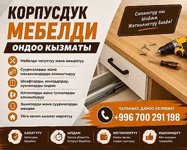 🔧 РЕМОНТ КОРПУСНОЙ МЕБЕЛИ 🔧 ✅ Сборка и разборка мебели ✅ Замена