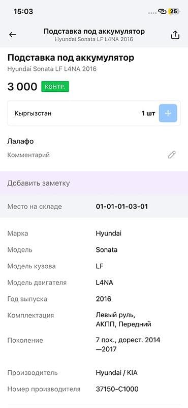 battery: Подставка под аккумулятор (Battery Tray) Hyundai/Kia Оригинальный — 4