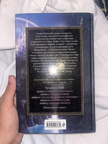 ыйык китеп: Фантастика жана фэнтези, Орус тилинде — 2