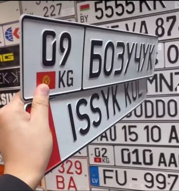 изготовление бирок: Изготовление Дубликатов 3 д номера Гос номер старого образца (4 цифры) — 2