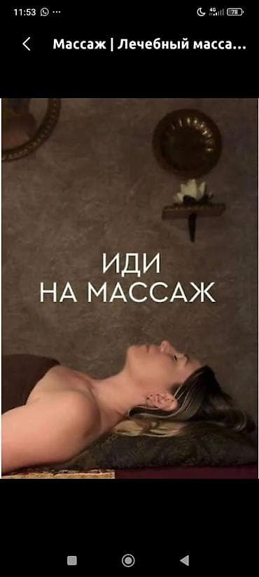 Массаж | Лечебный массаж
