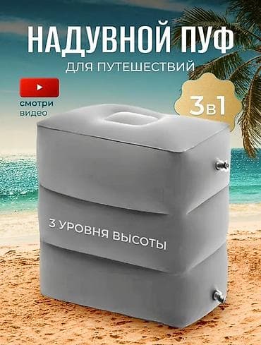 дорожная подушка: Надувная подушка для путешествий, которую можно использовать тремя — 7