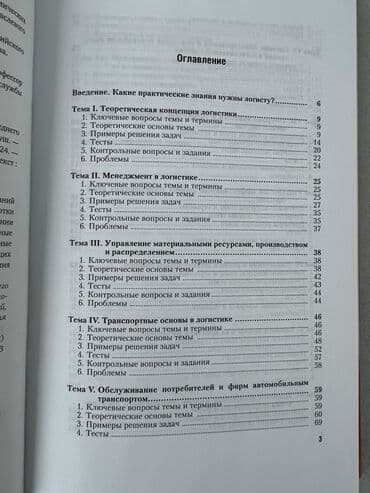 third edition solutions: Продаю книгу по логистике
#логист #логистика — 2