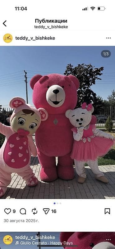 Чоң куурчактар: Чоң куурчак, Мультфильм, Аюу — 1