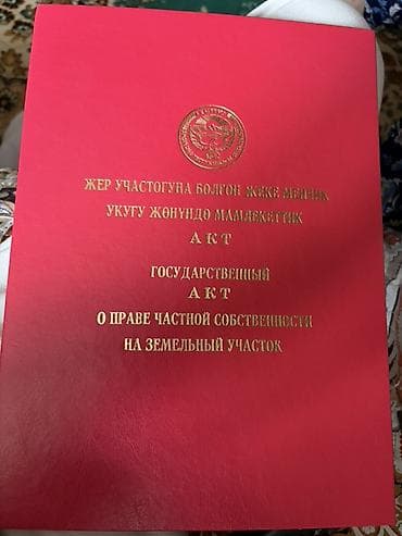 ысык куле: 300 соток, Айыл чарба үчүн, Кызыл китеп — 2