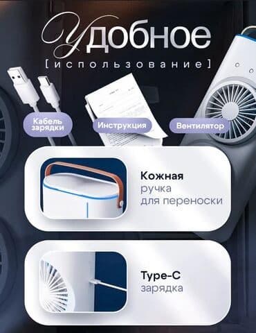 настольные вентиляторы купить: Желдеткич Үстөл үчүн, Канаттары менен — 4