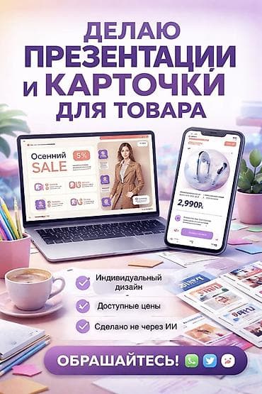 Цена договорная. 1 слайд примерно 100 сом Дизайн презентаций и