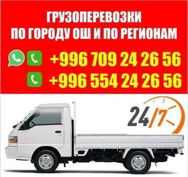 одежда оптом дордой: Самосвал, Переезд, перевозка мебели, По городу, По региону, По стране, с грузчиком — 1