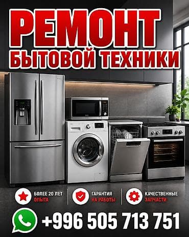 РЕМОНТ БЫТОВОЙ ТЕХНИКИ • Холодильники и морозильники • Стиральные