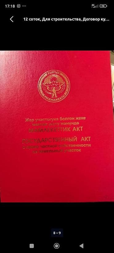 бизнес аппарат: Срочно срочно продаю участок под бизнес. Село Новопокровка, на участке — 2