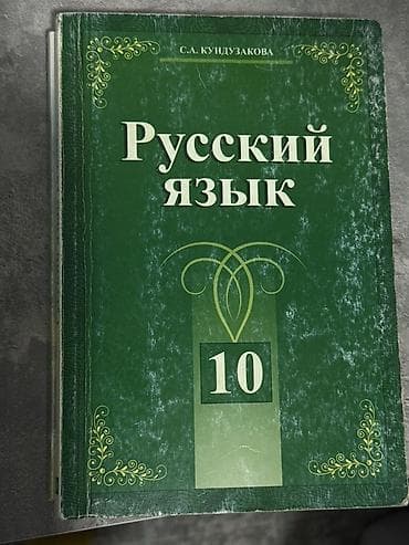 история кыргызстана 10 класс электронный учебник: Набор школьных учебников для 10 класса (Кыргызстан) Состав: - Русский — 2