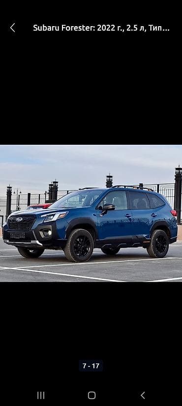 line: Subaru Forester: 2022 г., 2.5 л, Автомат, Кроссовер — 1