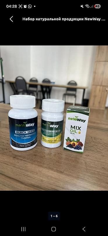 Набор натуральной продукции NewWay Состав набора: - NewWay Black Seed at lalafo.kg Набор натуральной продукции NewWay Состав набора: - NewWay Black Seed