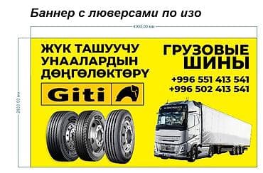 Шиналар R 19.5, All-season, Жаңы, Жүк ташуучу унаалар/Автобустар, Кытай, Giti — 1