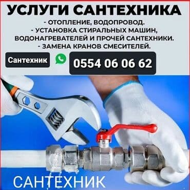 услуги крыши: Монтаж и замена сантехники Больше 6 лет опыта — 1