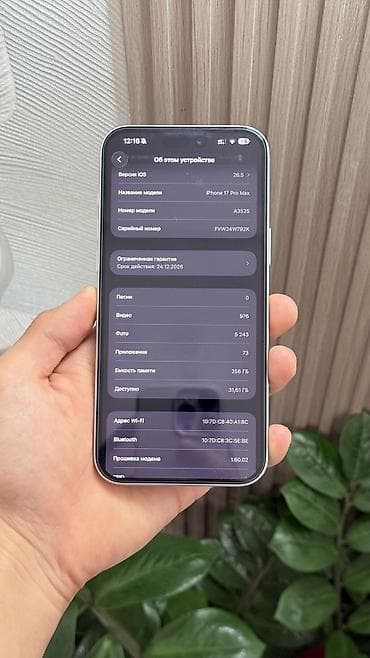 sd 128: IPhone 17 Pro Max, Б/у, 256 ГБ, Серебристый, Зарядное устройство, Защитное стекло, Чехол, 100 % — 6