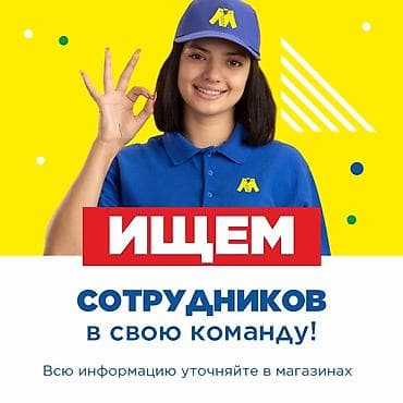 Вакансии в команду магазина «Мегахенд» Ищем сотрудников в свою