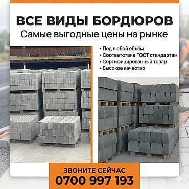 купить цветочные горшки: Тротуарный бордюр, ЖБИ (Железобетонный), Другие особенности, 100 — 1