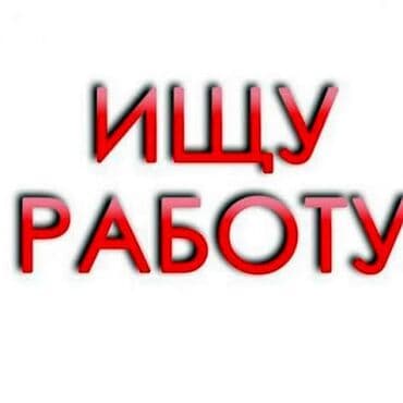 требуется швея надомница ак ордо: Гладильщик — 1