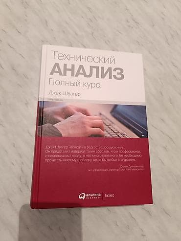 Книга: Технический анализ. Полный курс
Книга Новая