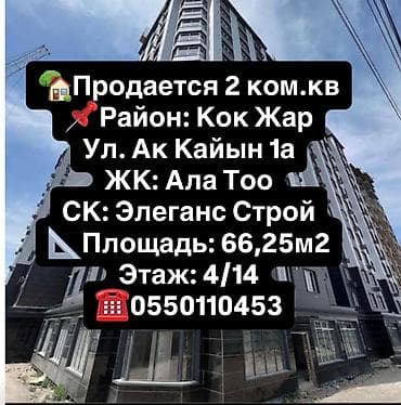 royal construction: 2 комнаты, 66 м², Элитка, 4 этаж, Готовая ПСО (под самоотделку) — 1