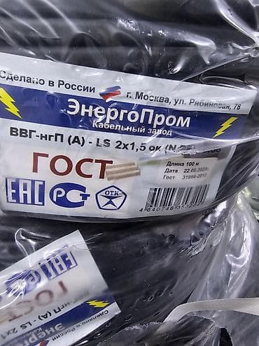 кабелный завод: ВВГ кабель, 2,5 мм, Многожильные, Количество жил: 3 — 4