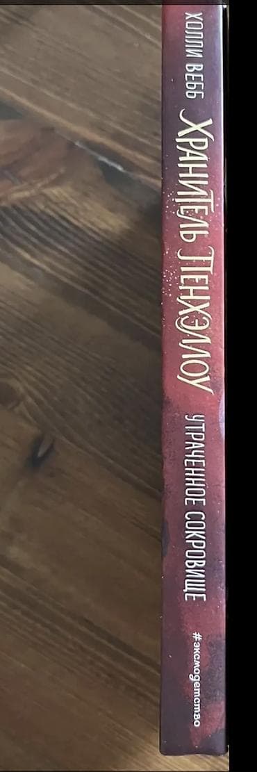 peg perego book plus: Детектив, На русском языке — 9