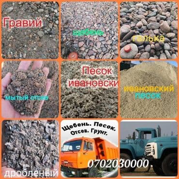 ысык коль: Отсев щебень песок кум шагыл атсев атсеф ацеф оцеф отсев У нас — 5