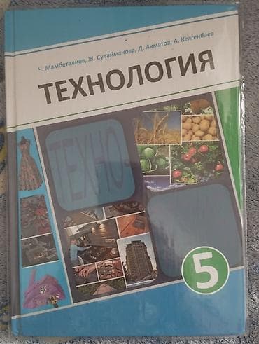 электронная доска для школы цена: Технология 
ИЗО
5 класс
Русский язык обучения 
каждый учебник по 200 — 1