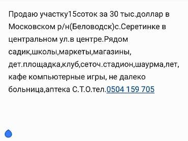 земельный участок беловодский: 15 соток — 1