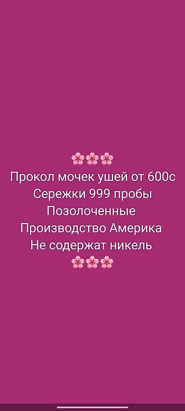 поталь купить бишкек: Пирсинг, прокалывание — 1